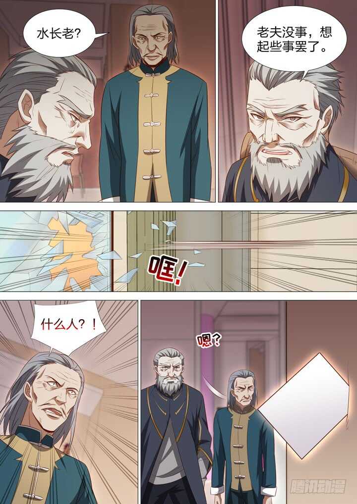 《羞耻侠》231.山雨欲来 第7页