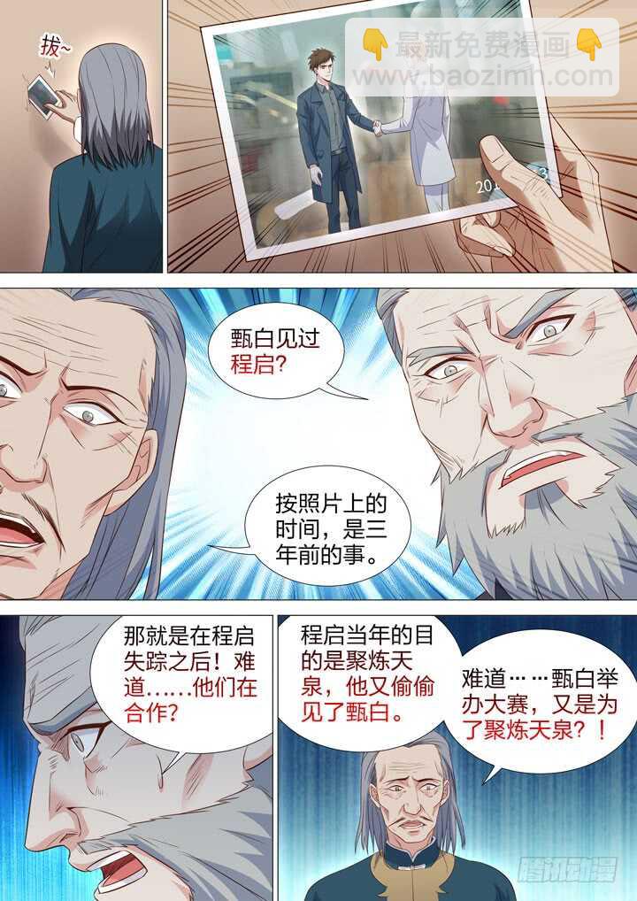 《羞耻侠》231.山雨欲来 第8页