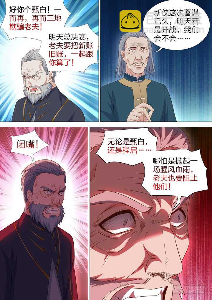 《羞耻侠》231.山雨欲来 第9页