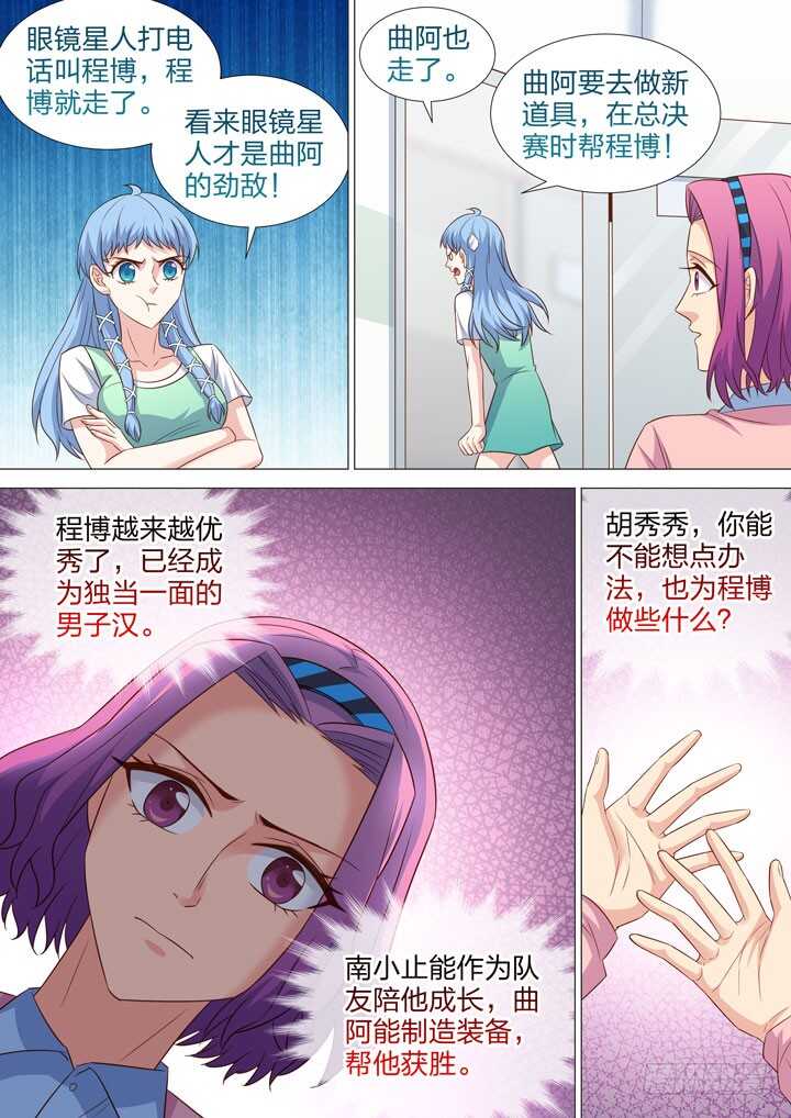 《羞耻侠》229.修罗场 第10页
