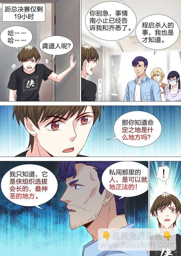 《羞耻侠》229.修罗场 第11页