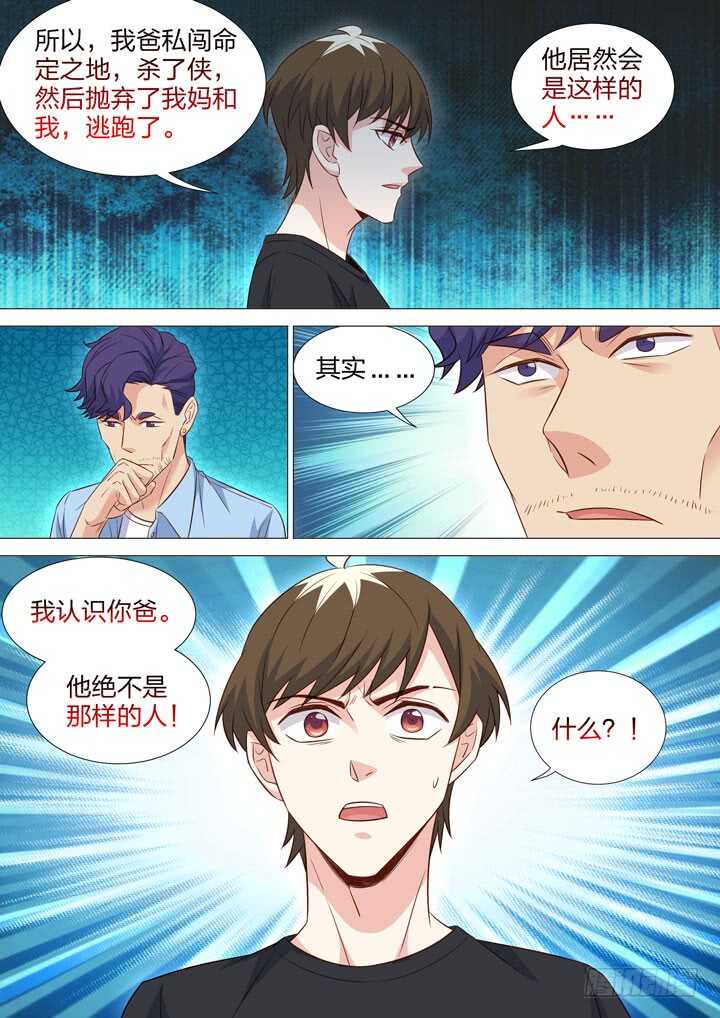 《羞耻侠》229.修罗场 第12页