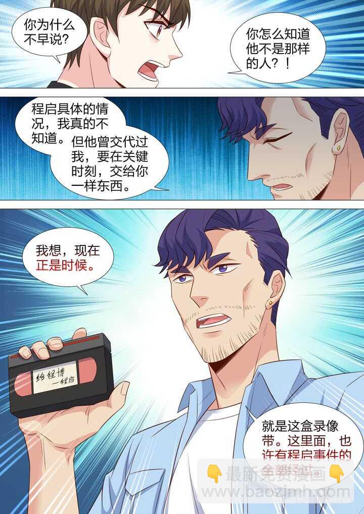 《羞耻侠》229.修罗场 第13页