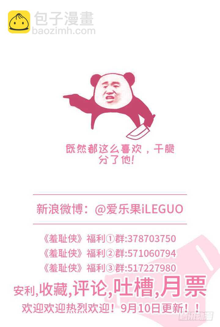 《羞耻侠》229.修罗场 第14页
