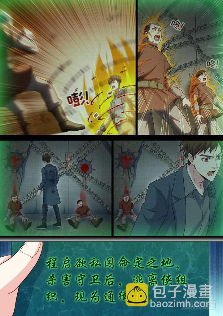 《羞耻侠》229.修罗场 第3页