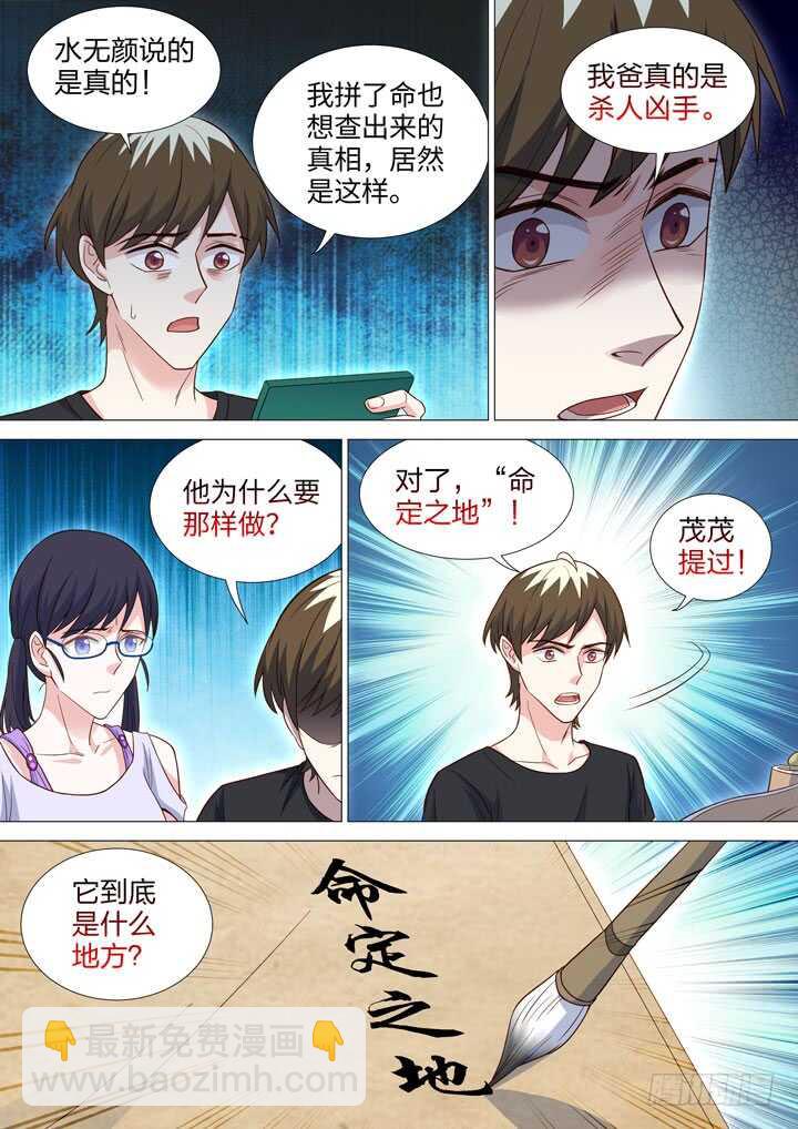 《羞耻侠》229.修罗场 第4页