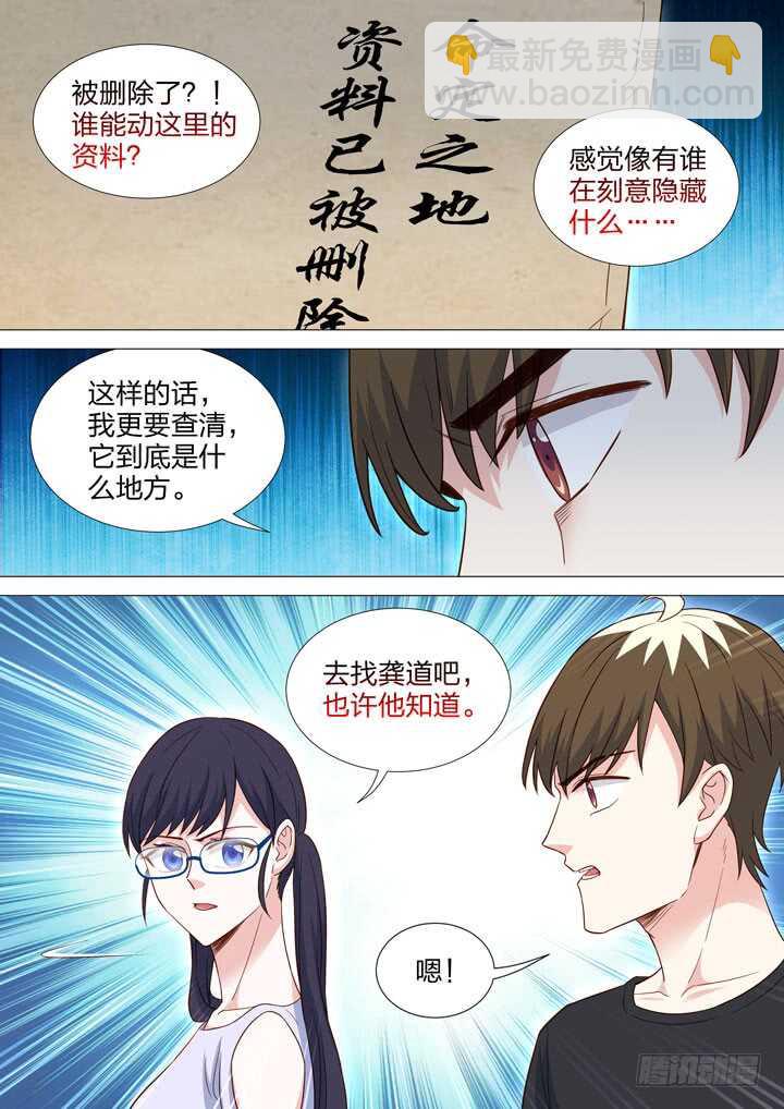 《羞耻侠》229.修罗场 第5页