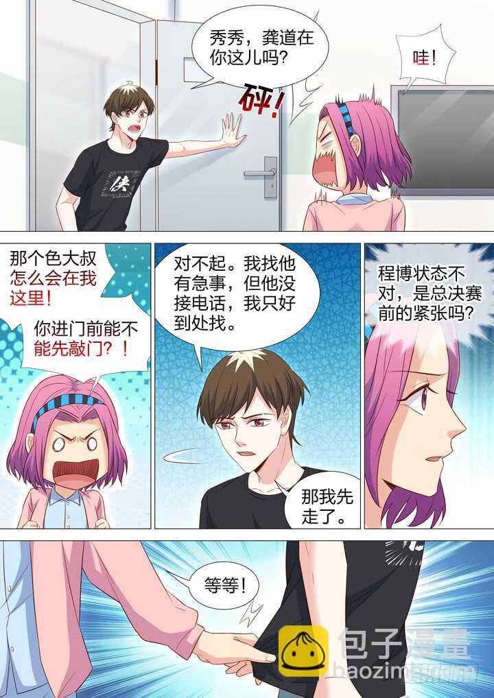 《羞耻侠》229.修罗场 第6页