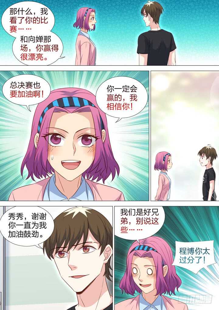 《羞耻侠》229.修罗场 第7页