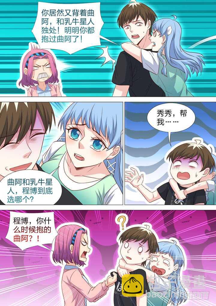 《羞耻侠》229.修罗场 第8页