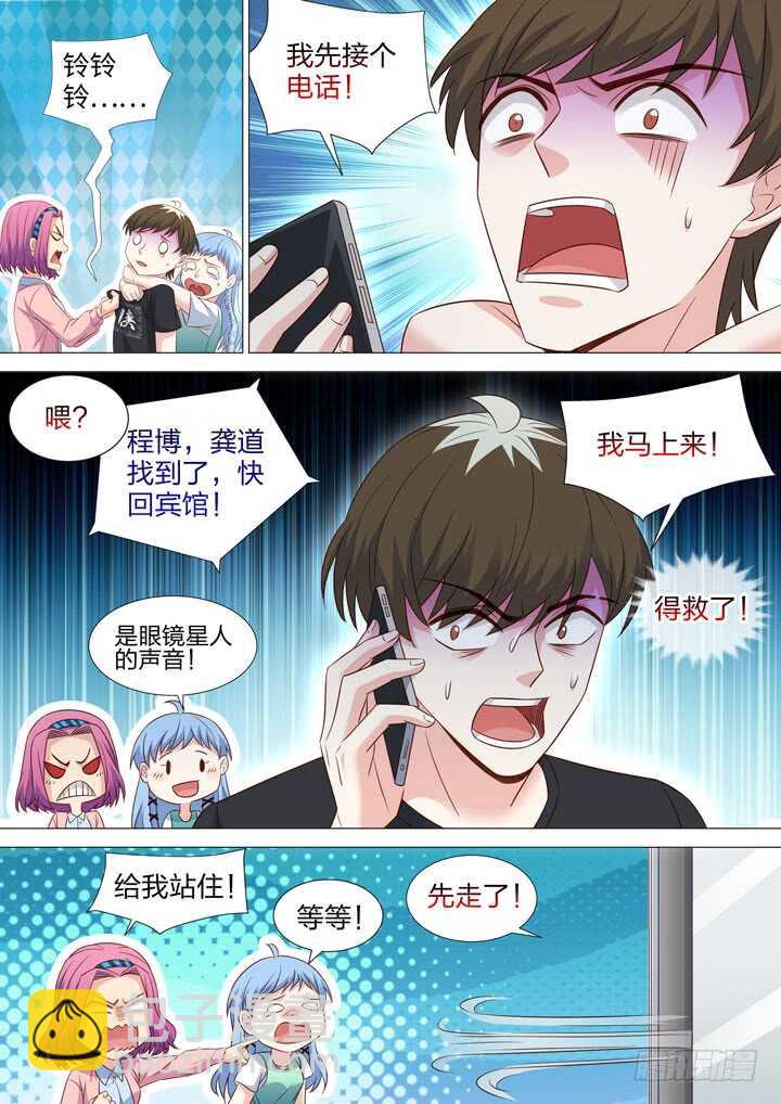 《羞耻侠》229.修罗场 第9页