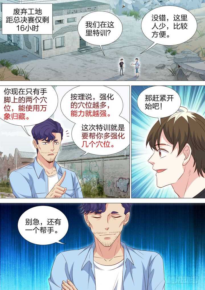 《羞耻侠》232.狂热的粉丝 第2页