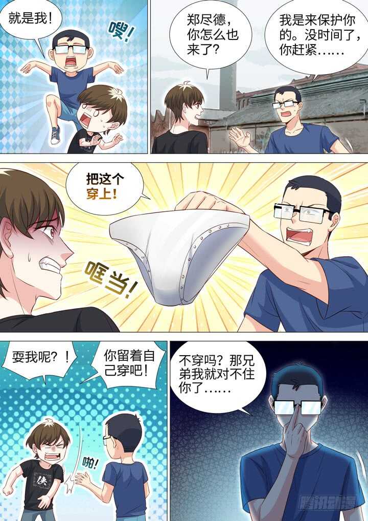 《羞耻侠》232.狂热的粉丝 第3页