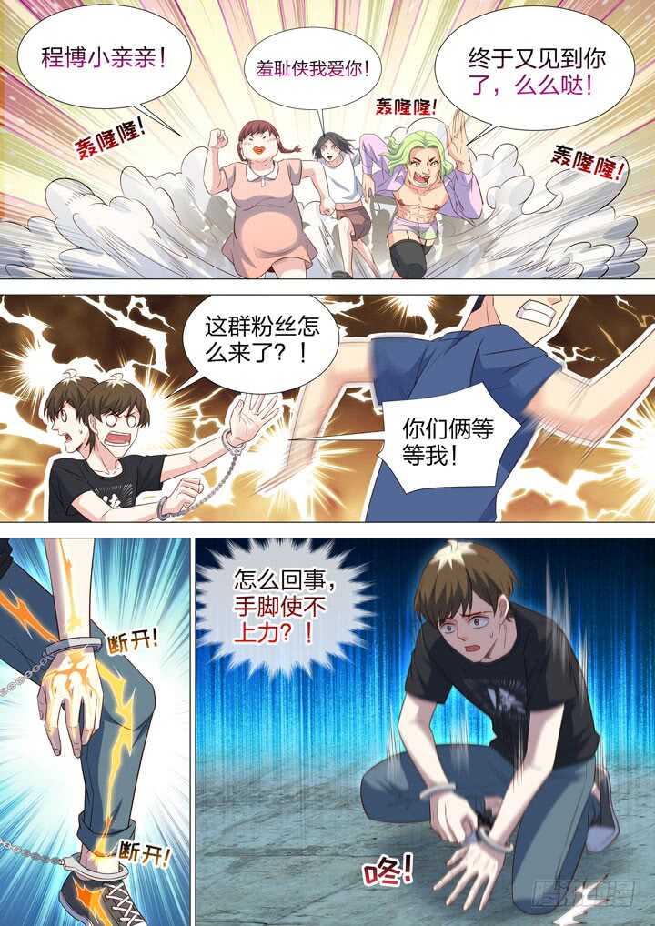 《羞耻侠》232.狂热的粉丝 第5页