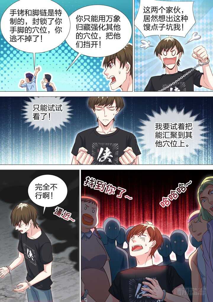 《羞耻侠》232.狂热的粉丝 第6页