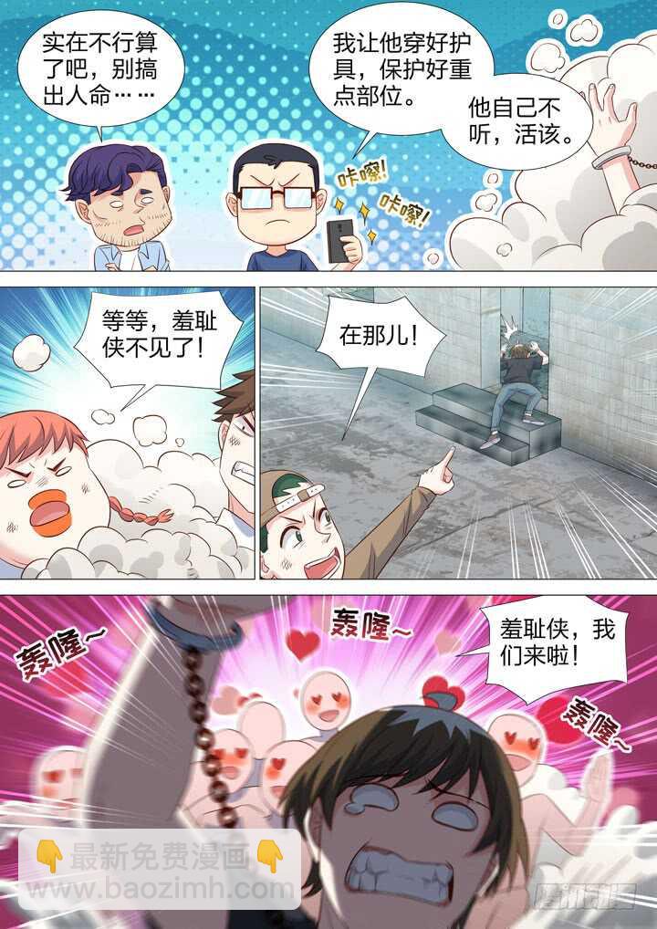 《羞耻侠》232.狂热的粉丝 第8页