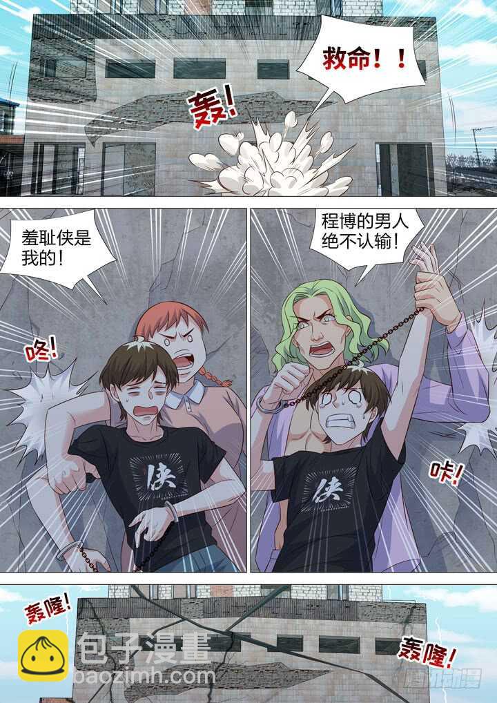 《羞耻侠》232.狂热的粉丝 第9页