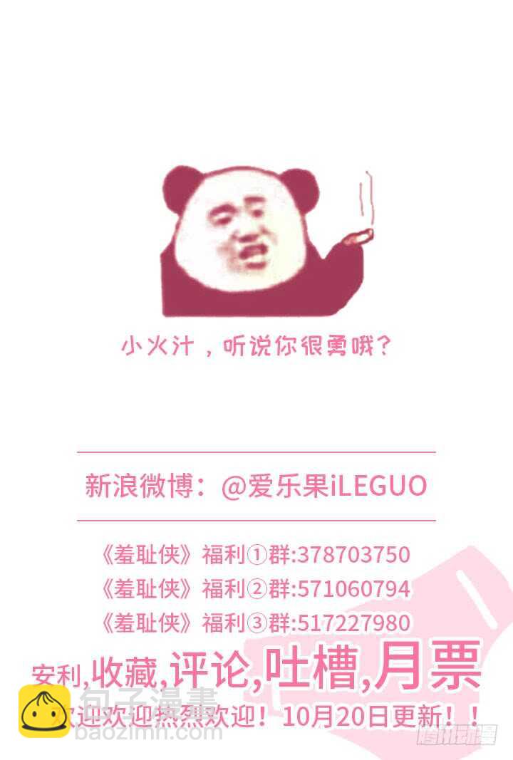 《羞耻侠》236.最后的东西 第11页