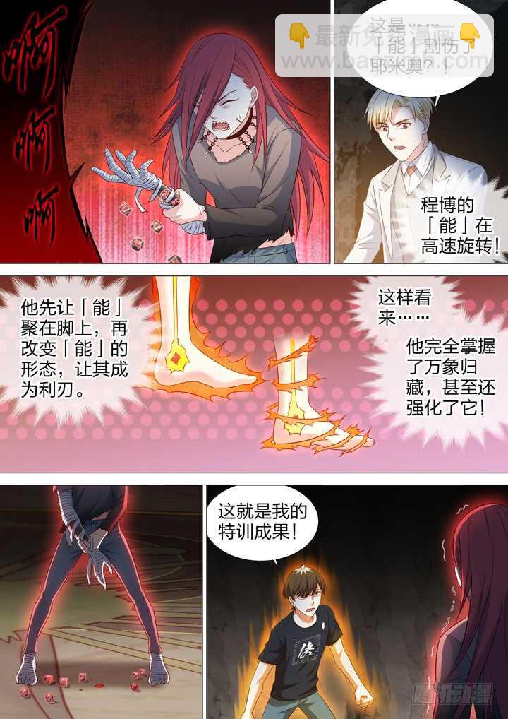 《羞耻侠》236.最后的东西 第2页