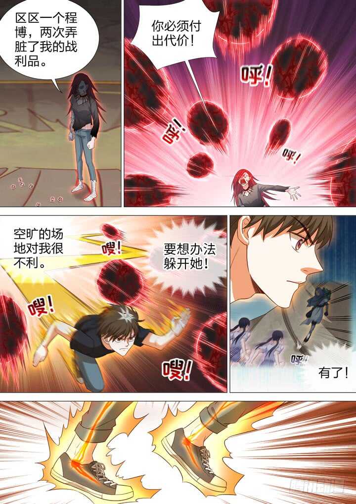 《羞耻侠》236.最后的东西 第3页
