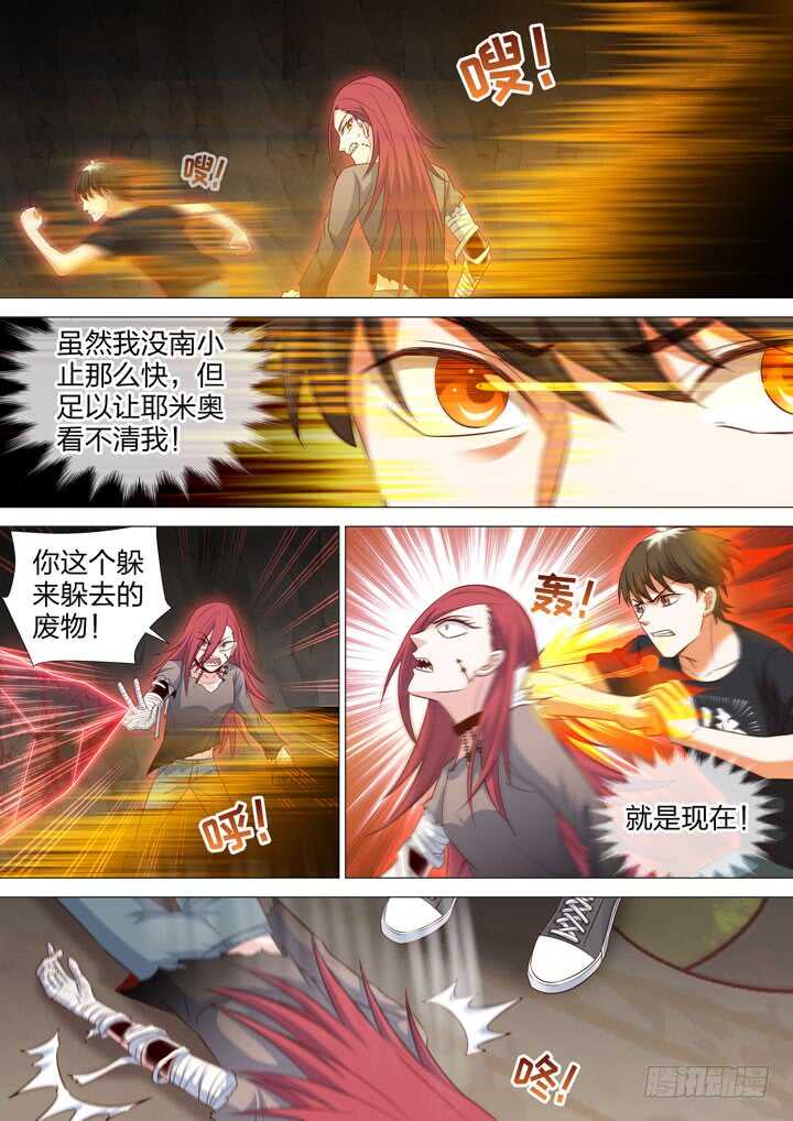 《羞耻侠》236.最后的东西 第4页