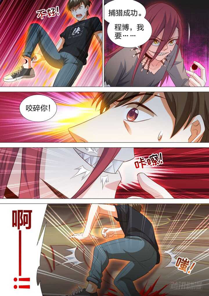 《羞耻侠》236.最后的东西 第6页
