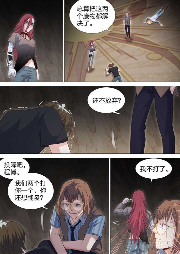 《羞耻侠》236.最后的东西 第7页