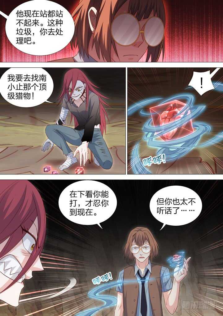 《羞耻侠》236.最后的东西 第8页