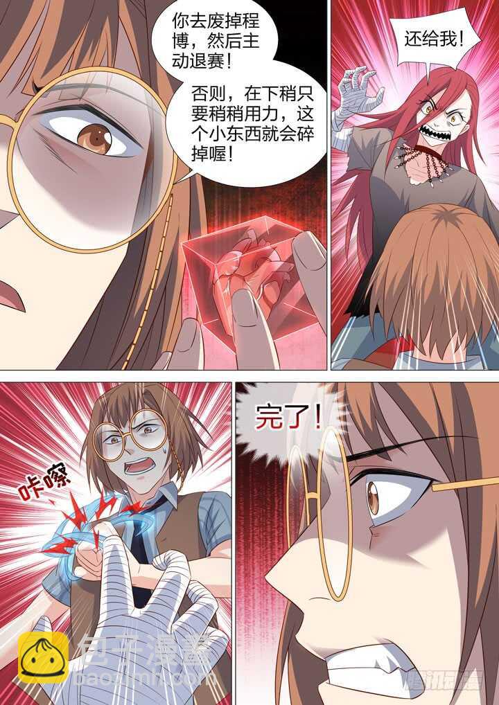 《羞耻侠》236.最后的东西 第9页