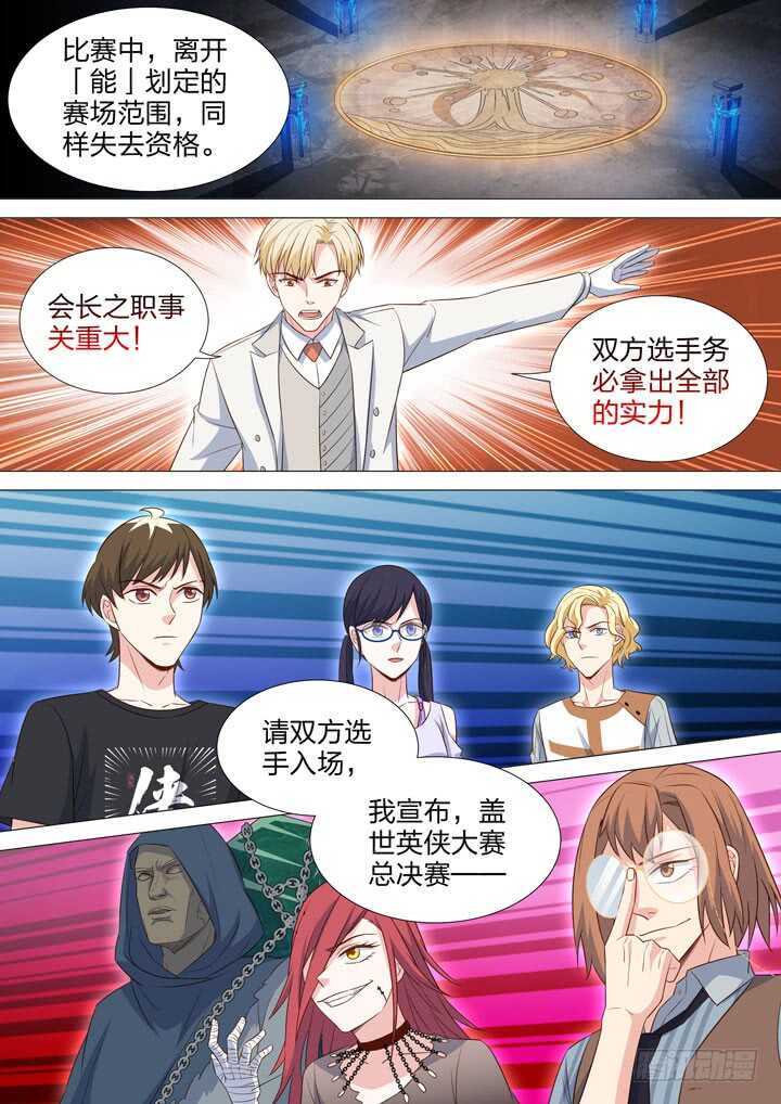 《羞耻侠》234.命定之地 第10页