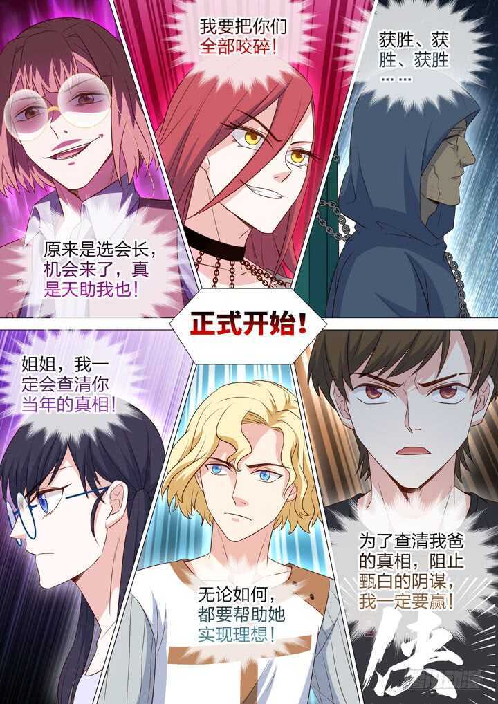 《羞耻侠》234.命定之地 第11页