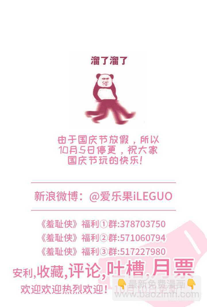 《羞耻侠》234.命定之地 第12页