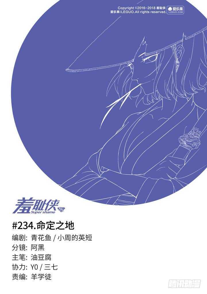 《羞耻侠》234.命定之地 第1页
