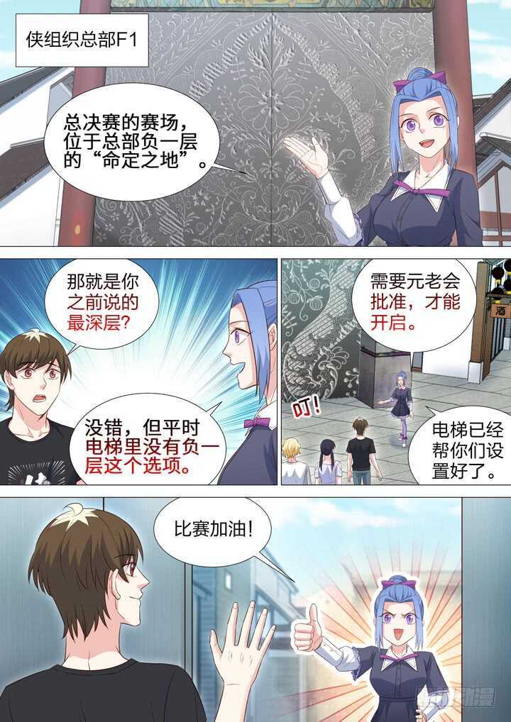 《羞耻侠》234.命定之地 第2页
