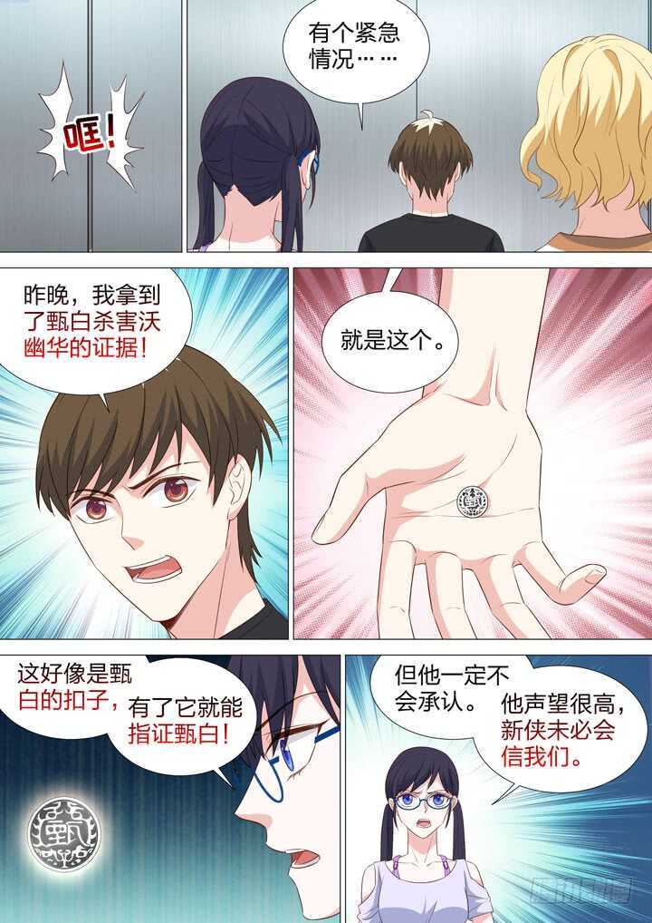 《羞耻侠》234.命定之地 第3页