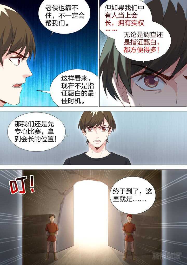 《羞耻侠》234.命定之地 第4页
