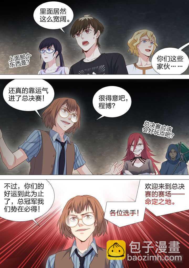 《羞耻侠》234.命定之地 第6页