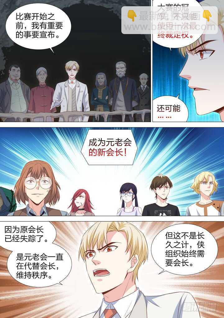 《羞耻侠》234.命定之地 第7页