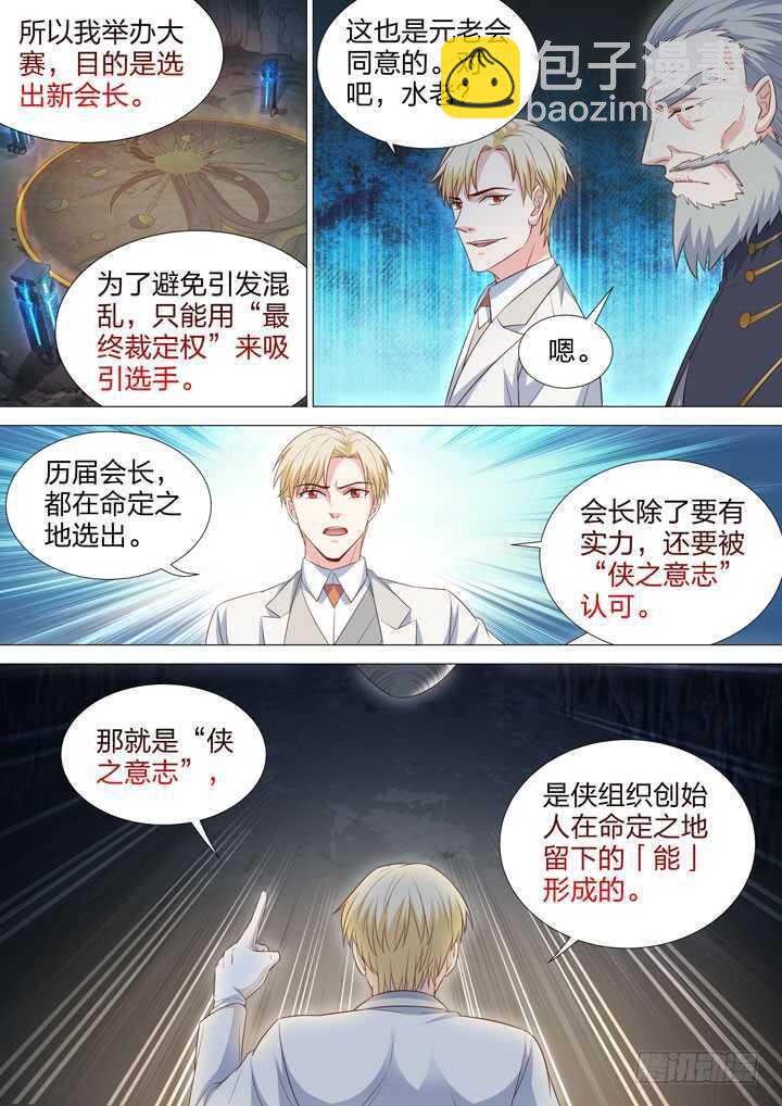 《羞耻侠》234.命定之地 第8页