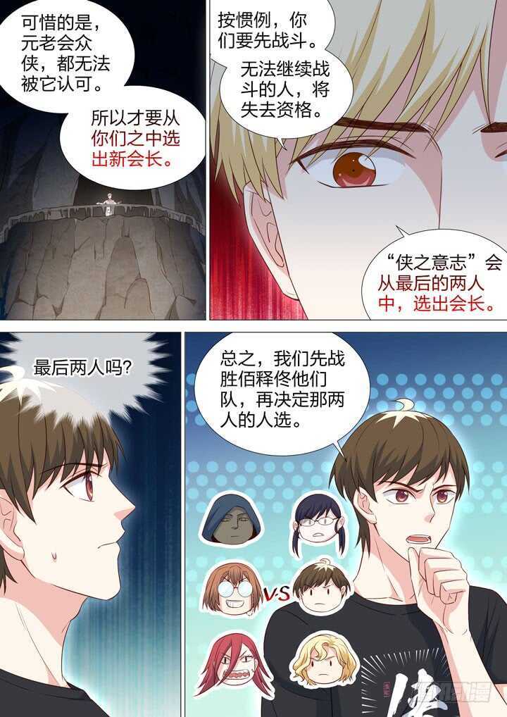 《羞耻侠》234.命定之地 第9页
