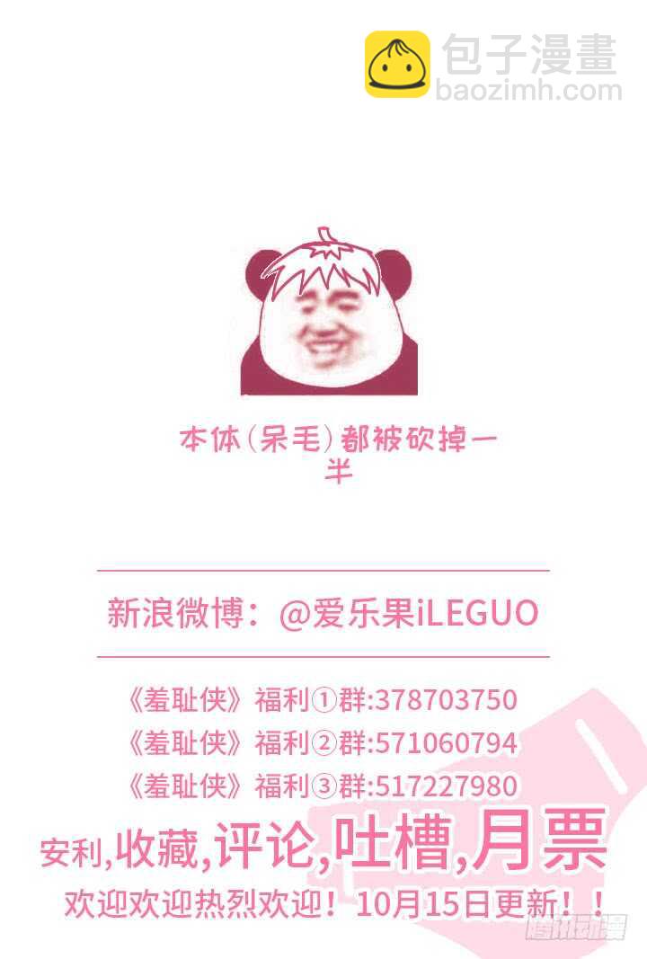 《羞耻侠》235.难分难解 第13页