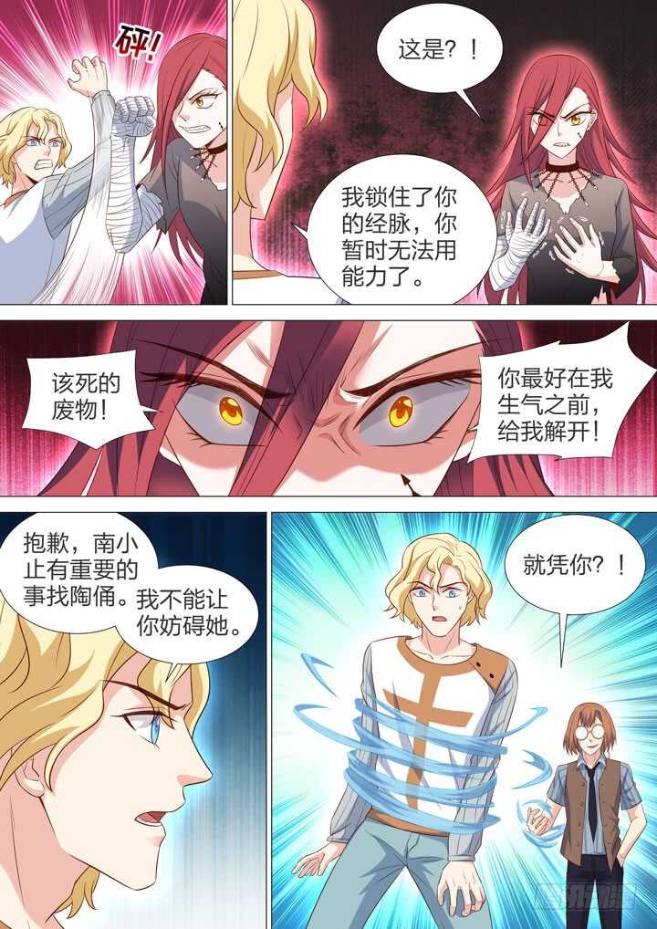 《羞耻侠》235.难分难解 第3页