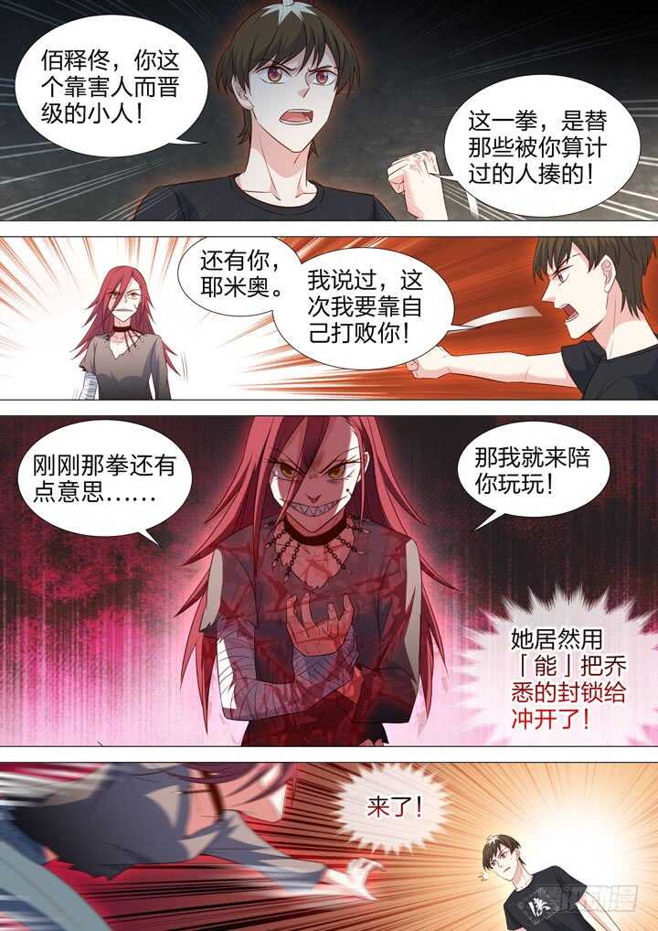 《羞耻侠》235.难分难解 第5页