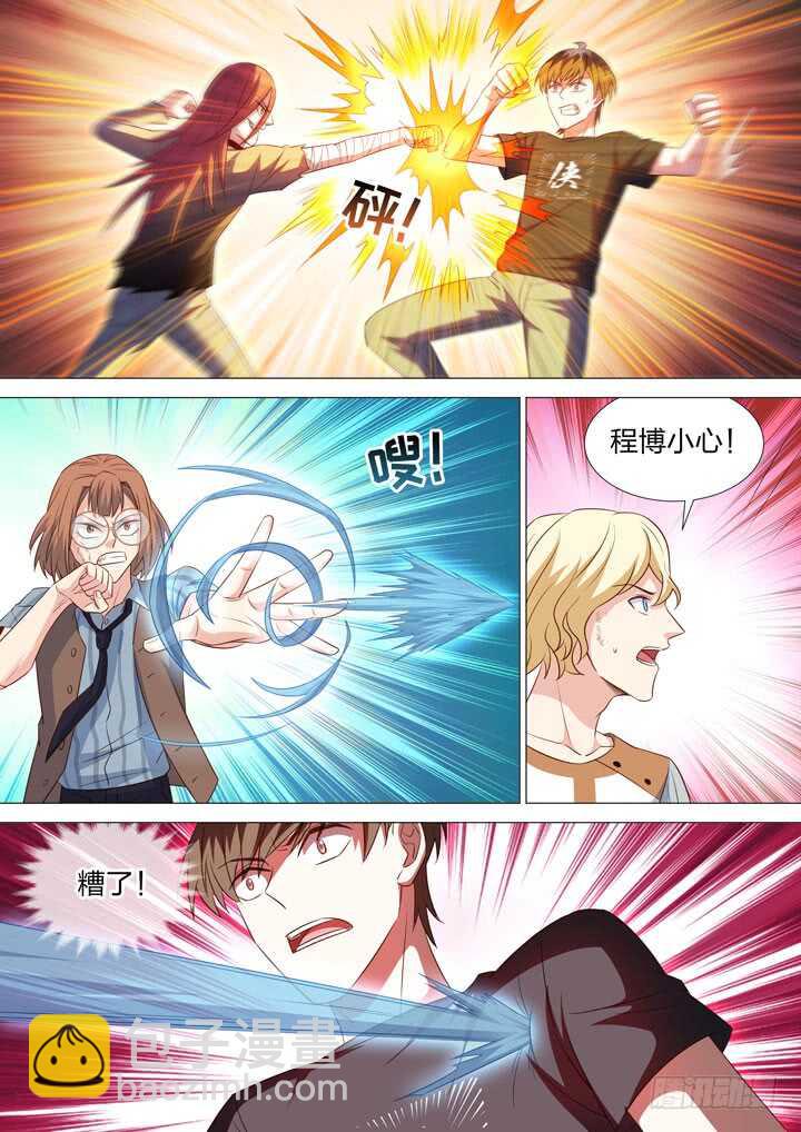 《羞耻侠》235.难分难解 第6页