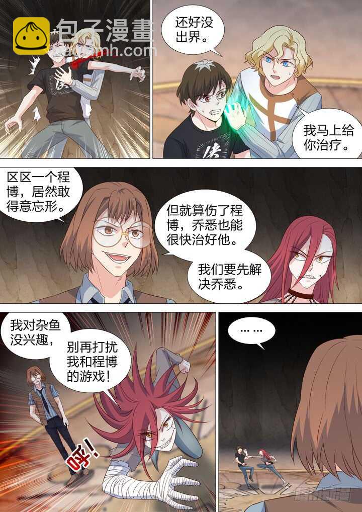 《羞耻侠》235.难分难解 第7页
