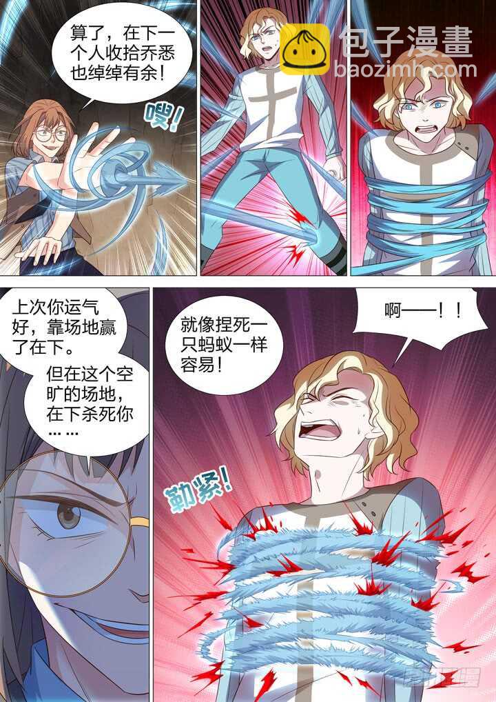 《羞耻侠》235.难分难解 第8页