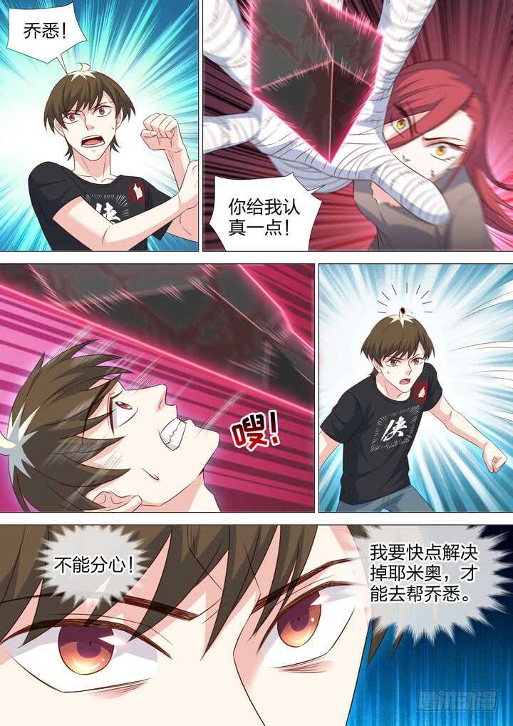 《羞耻侠》235.难分难解 第9页