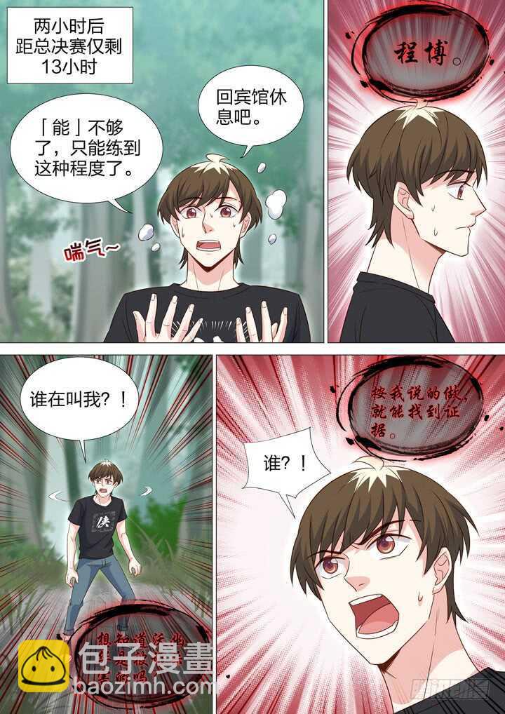 《羞耻侠》233.凶手是他？！ 第10页