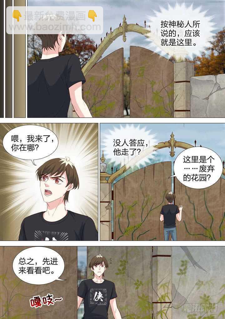 《羞耻侠》233.凶手是他？！ 第11页