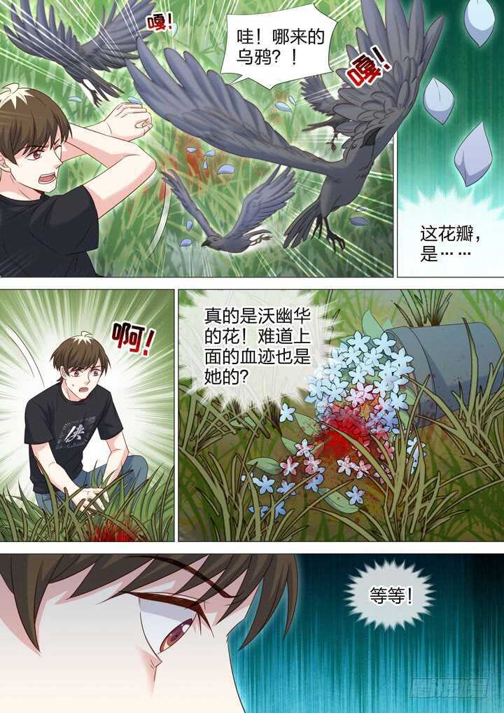 《羞耻侠》233.凶手是他？！ 第12页